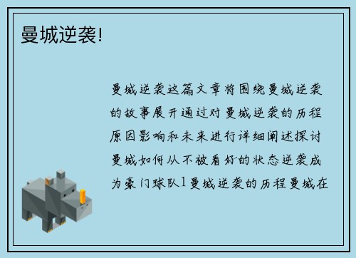 曼城逆袭!